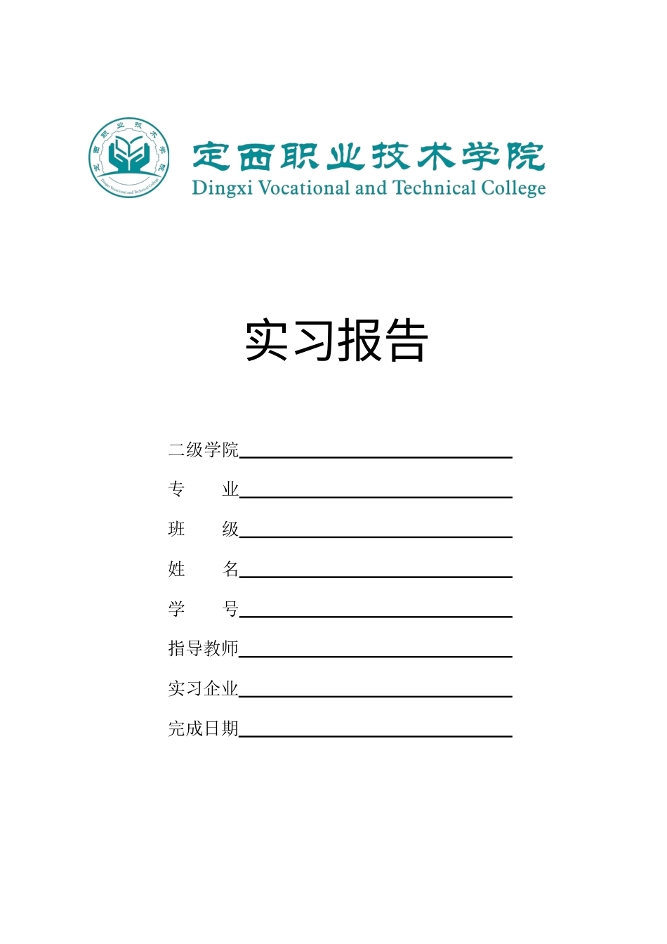 2026市场营销经济学 玉门街红霞商店理货员实习报告.docx_第1页