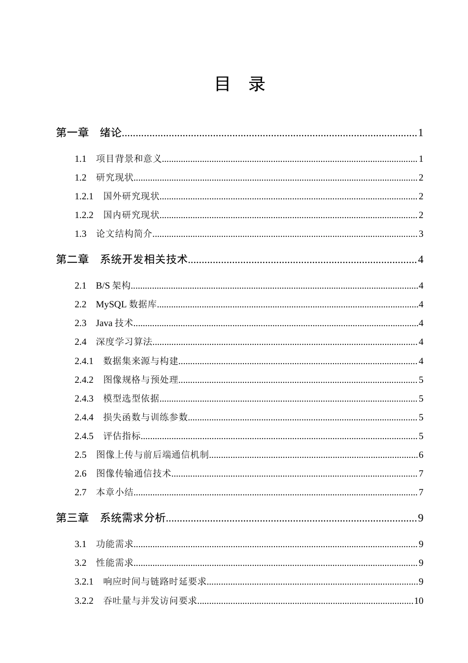 26年计算机 springboot基于深度学习的蘑菇种类识别系统的设计与实现(终).docx_第4页