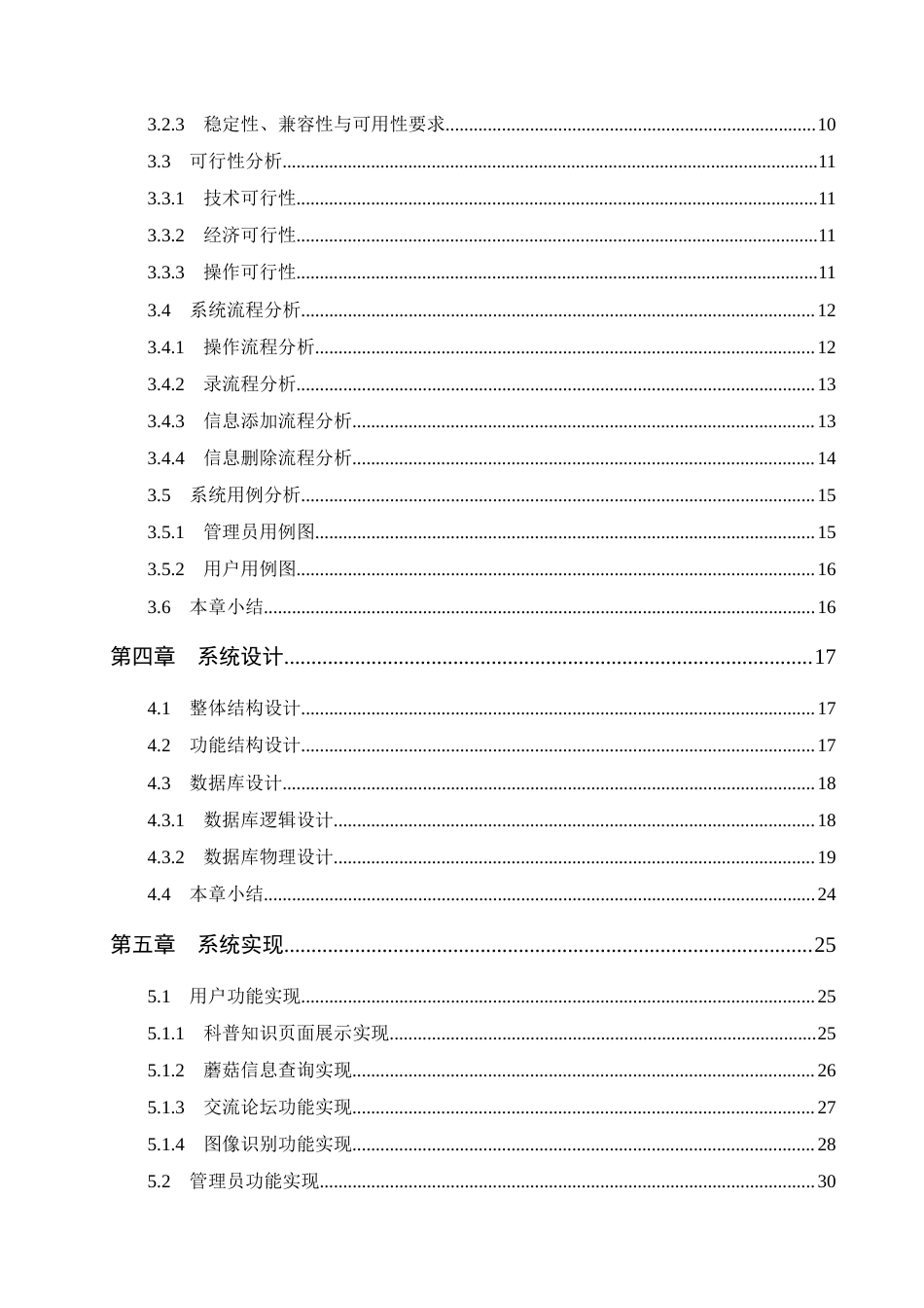 26年计算机 springboot基于深度学习的蘑菇种类识别系统的设计与实现(终).docx_第5页