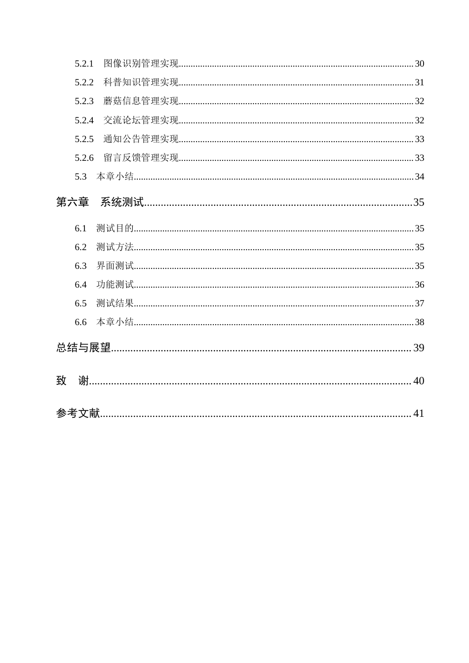 26年计算机 springboot基于深度学习的蘑菇种类识别系统的设计与实现(终).docx_第6页