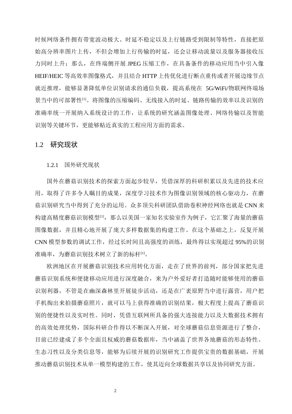 26年计算机 springboot基于深度学习的蘑菇种类识别系统的设计与实现(终).docx_第8页