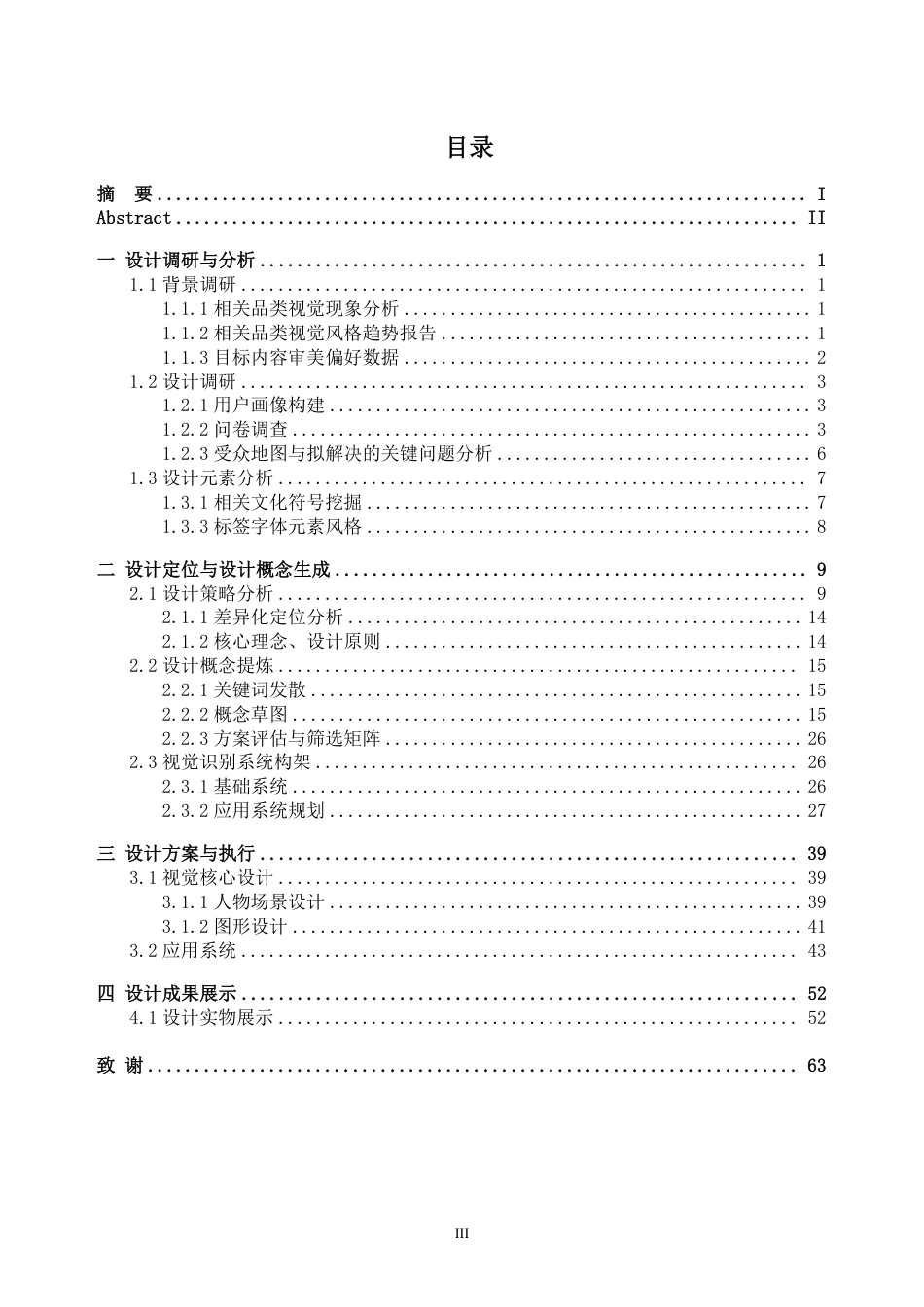 26年WH视觉传达设计 陕西社火脸谱元素在信息可视化设计中的探索与应用0.57-AI通过-约7346字符.pdf_第3页