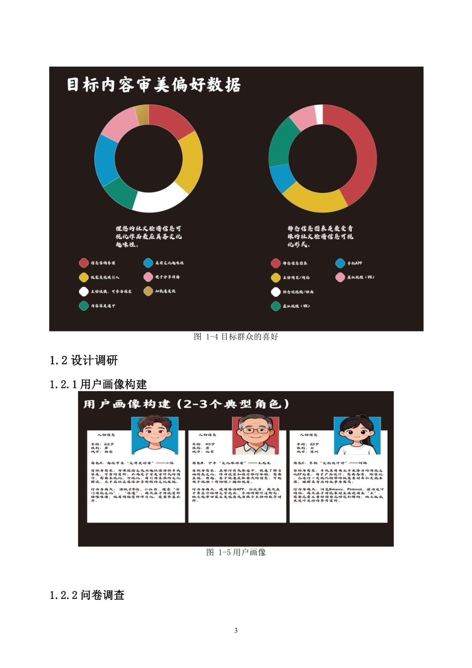 26年WH视觉传达设计 陕西社火脸谱元素在信息可视化设计中的探索与应用0.57-AI通过-约7346字符.pdf_第6页