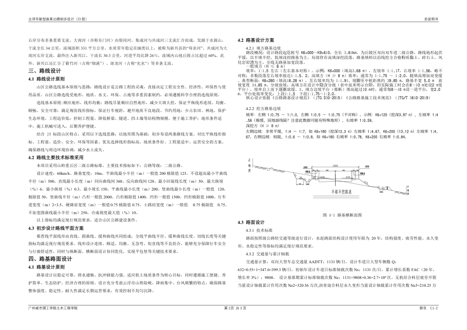 26年WH土木工程本科 云浮市新兴县某公路初步设计(J3标段)12.21-AI通过 附件图纸.pdf_第4页