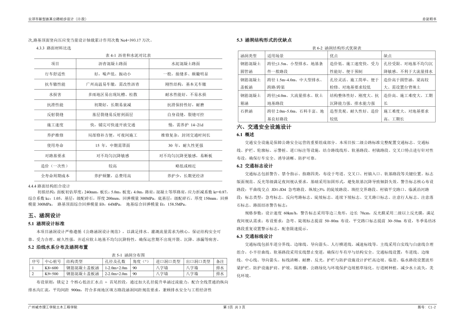 26年WH土木工程本科 云浮市新兴县某公路初步设计(J3标段)12.21-AI通过 附件图纸.pdf_第5页