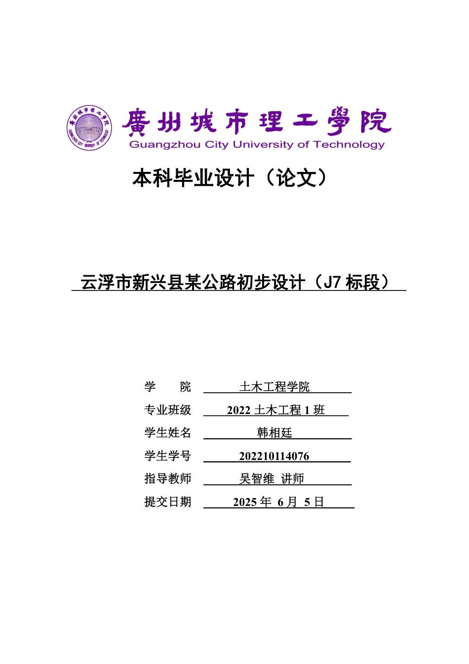26年WH土木工程本科 云浮市新兴县某公路初步设计(J7标段)13.12-AI通过_1附件图纸.pdf_第1页