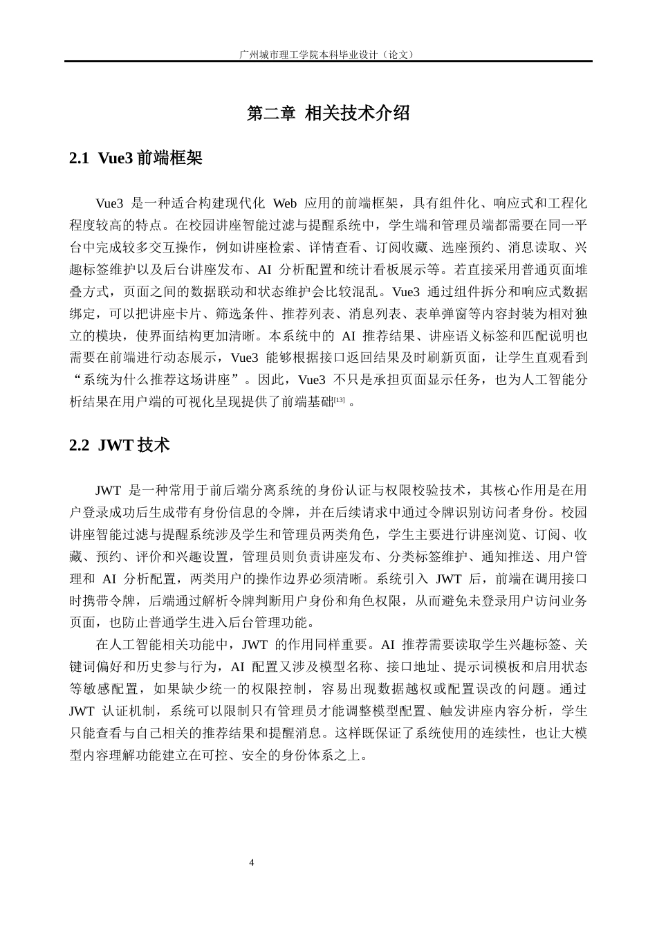 26年WH软件工程 结合大模型内容理解的校园讲座智能过滤与提醒系统设计与实现1.67-AI通过(24893字).docx_第10页