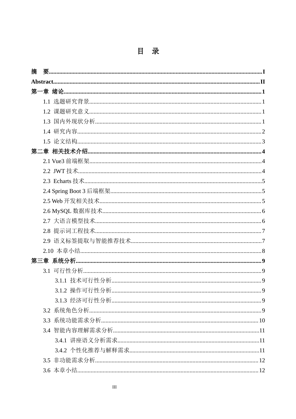 26年WH软件工程 结合大模型内容理解的校园讲座智能过滤与提醒系统设计与实现1.67-AI通过(24893字).docx_第3页