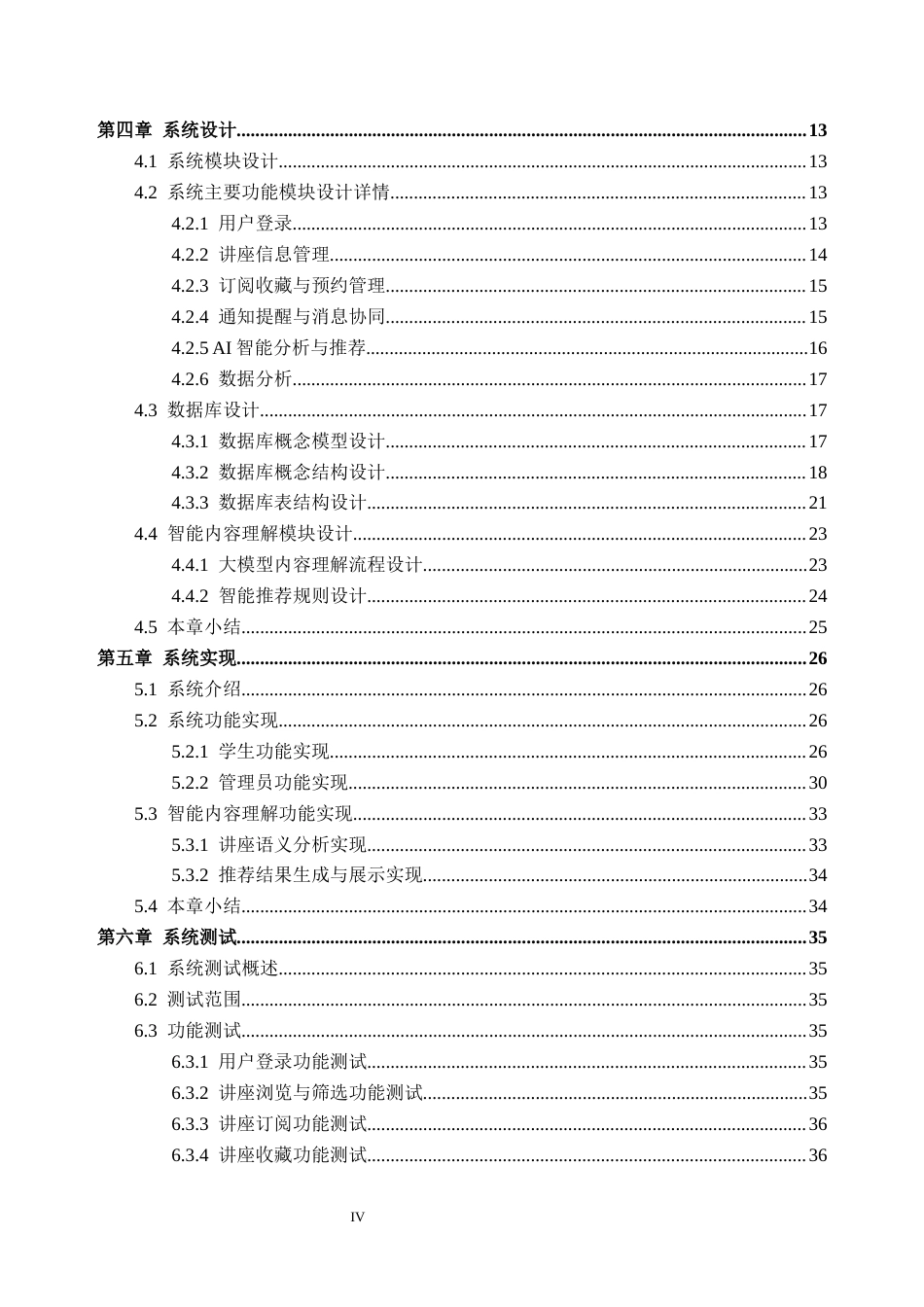 26年WH软件工程 结合大模型内容理解的校园讲座智能过滤与提醒系统设计与实现1.67-AI通过(24893字).docx_第4页