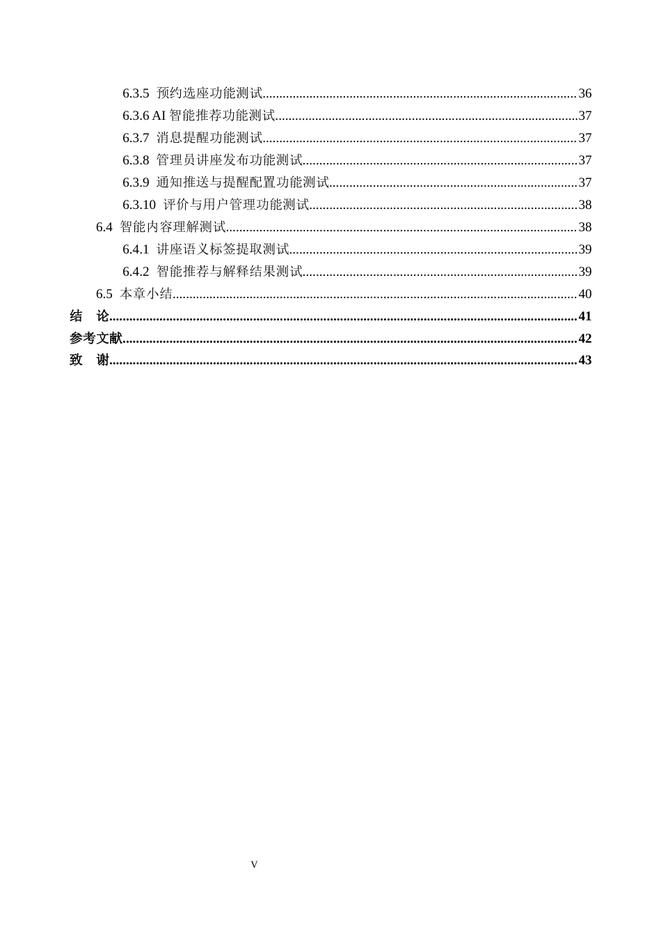 26年WH软件工程 结合大模型内容理解的校园讲座智能过滤与提醒系统设计与实现1.67-AI通过(24893字).docx_第5页