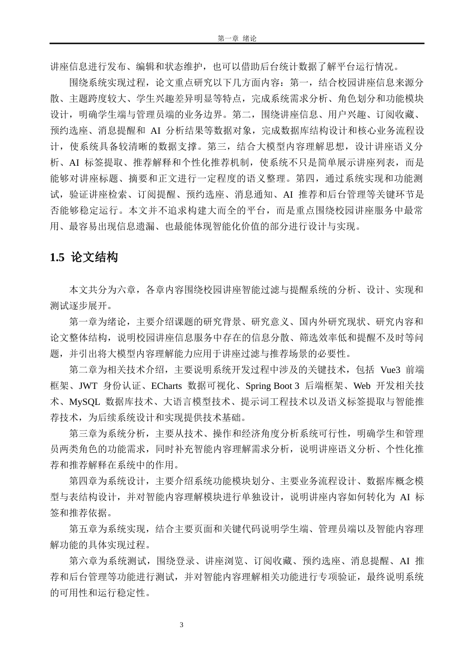 26年WH软件工程 结合大模型内容理解的校园讲座智能过滤与提醒系统设计与实现1.67-AI通过(24893字).docx_第8页