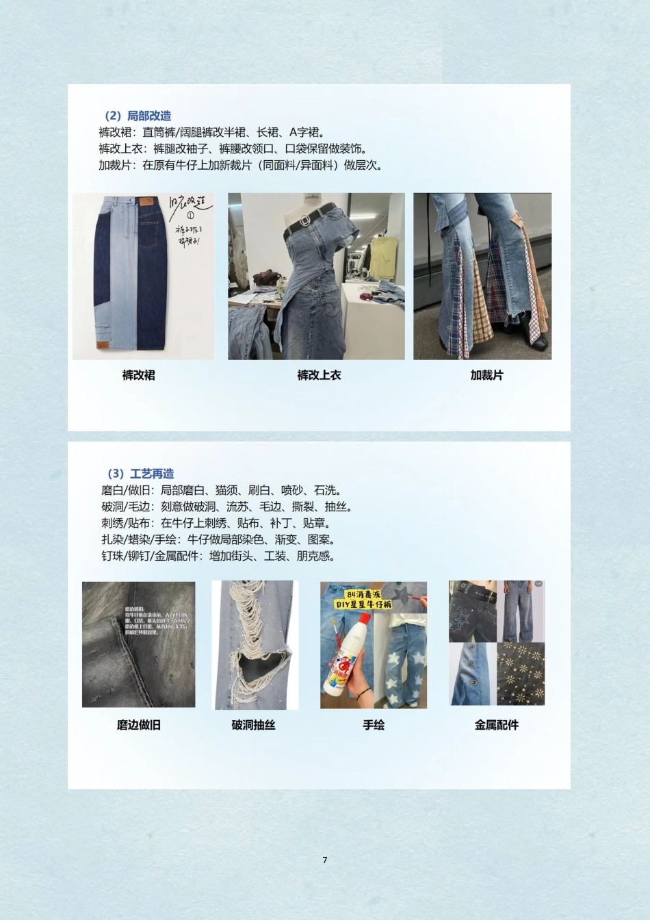 26年WH服装与服饰设计 废旧牛仔在服装设计中的应用6.92-AI通过-约3884字符.pdf_第10页