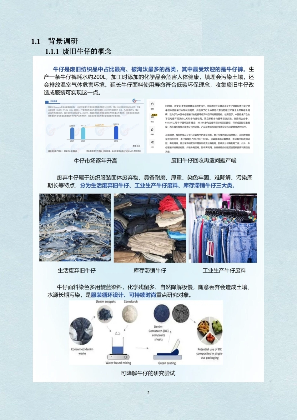 26年WH服装与服饰设计 废旧牛仔在服装设计中的应用6.92-AI通过-约3884字符.pdf_第5页