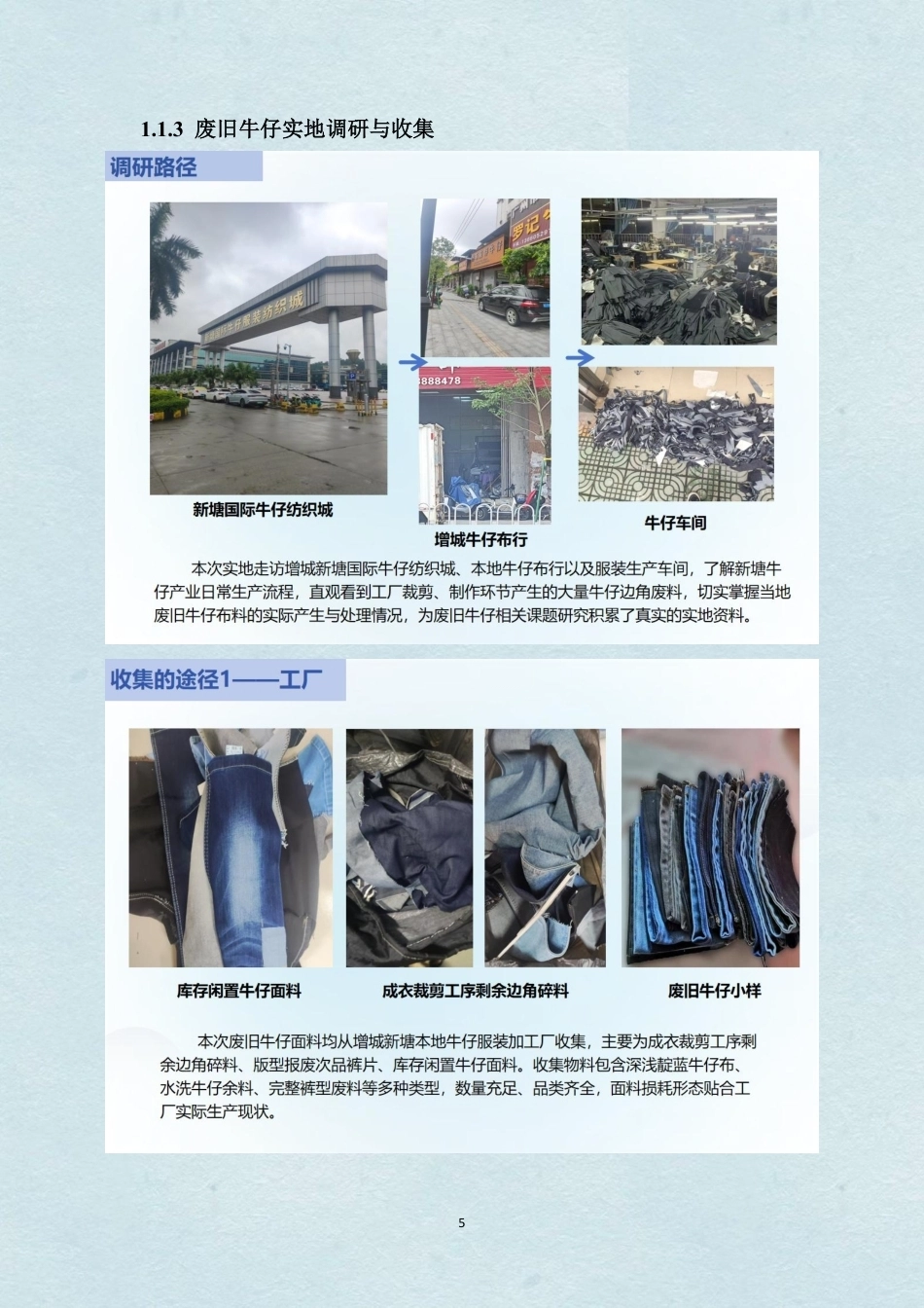 26年WH服装与服饰设计 废旧牛仔在服装设计中的应用6.92-AI通过-约3884字符.pdf_第8页