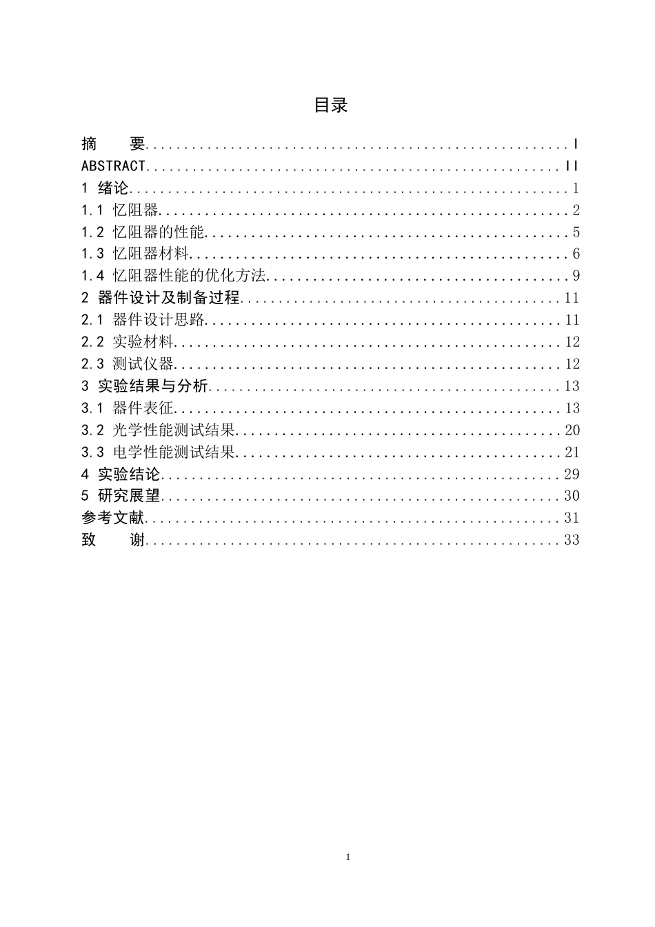 26年WH电子信息科学与技术 稀土铈掺杂对尖晶石氧化钴薄膜忆阻器光电性能的影响研究9.16-AI26.56(18621字).docx_第1页