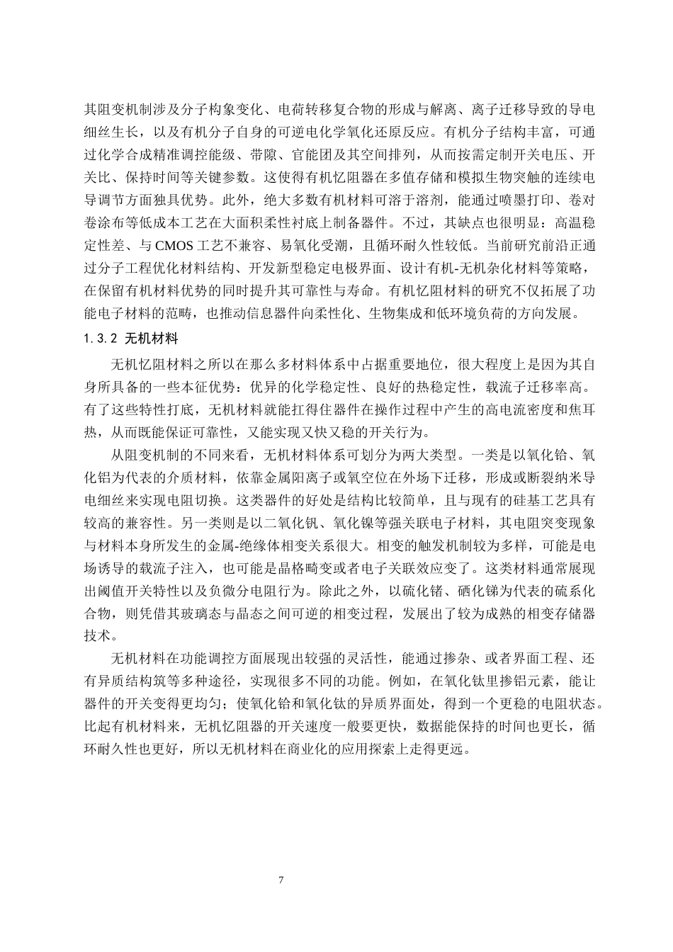 26年WH电子信息科学与技术 稀土铈掺杂对尖晶石氧化钴薄膜忆阻器光电性能的影响研究9.16-AI26.56(18621字).docx_第10页
