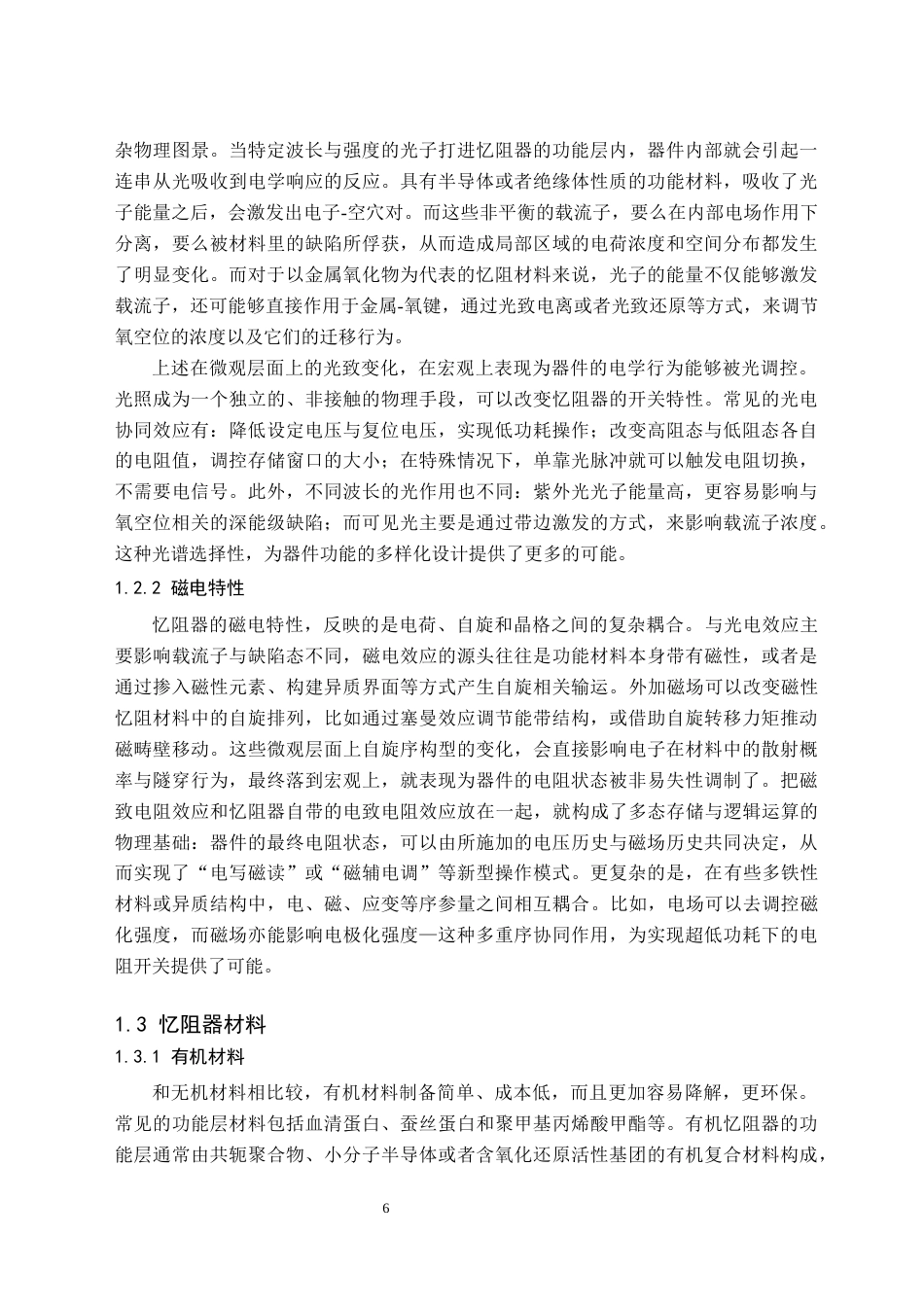 26年WH电子信息科学与技术 稀土铈掺杂对尖晶石氧化钴薄膜忆阻器光电性能的影响研究9.16-AI26.56(18621字).docx_第9页