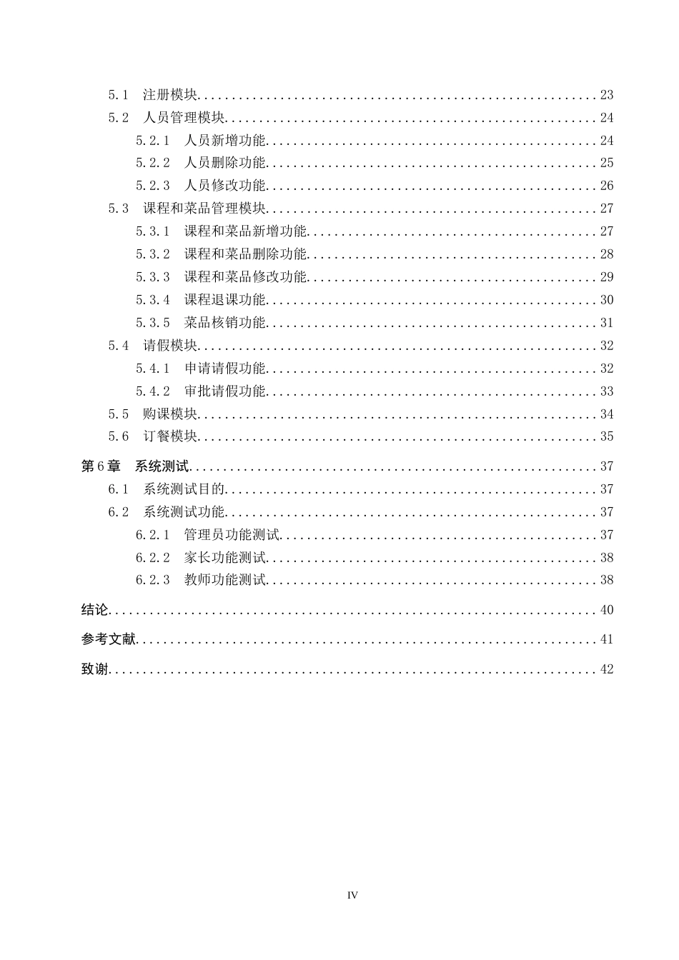 26年WH计算机科学与技术 基于Java的小学生课外延时服务管理系统的设计和实现8.97-AI22.65_1(12678字).docx_第4页