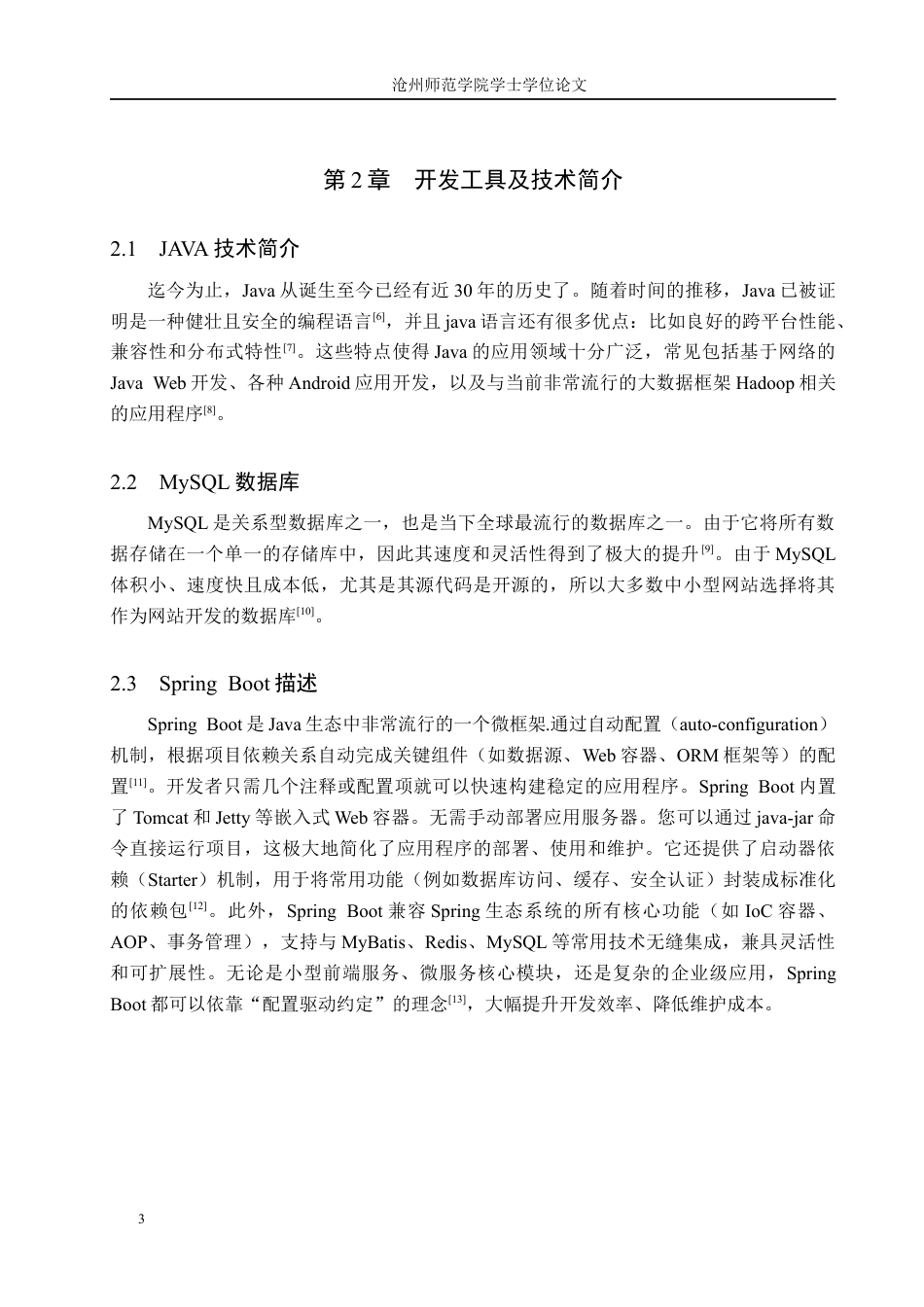 26年WH计算机科学与技术 基于Java的小学生课外延时服务管理系统的设计和实现8.97-AI22.65_1(12678字).docx_第7页