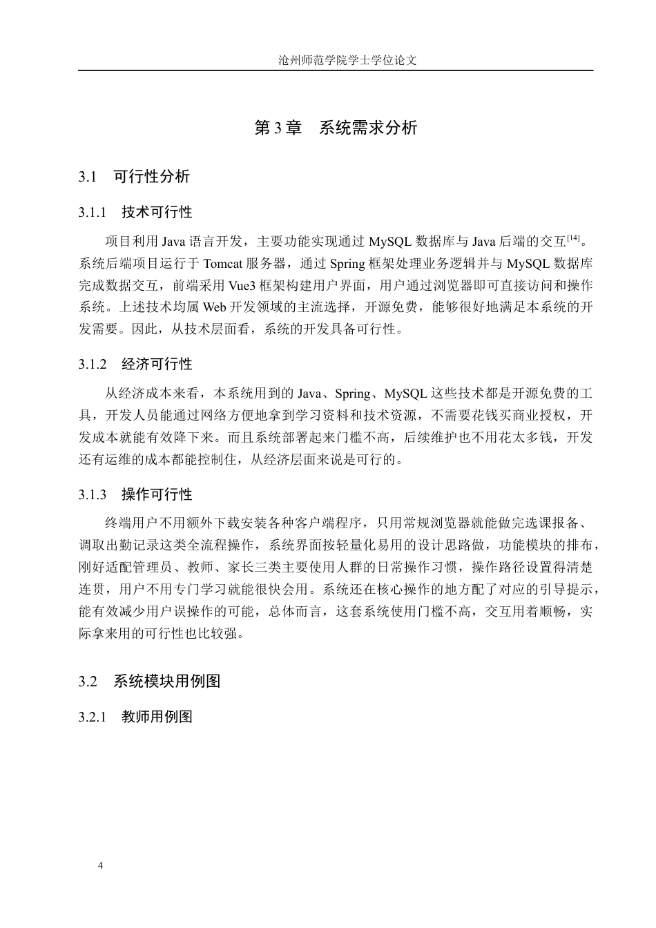 26年WH计算机科学与技术 基于Java的小学生课外延时服务管理系统的设计和实现8.97-AI22.65_1(12678字).docx_第8页