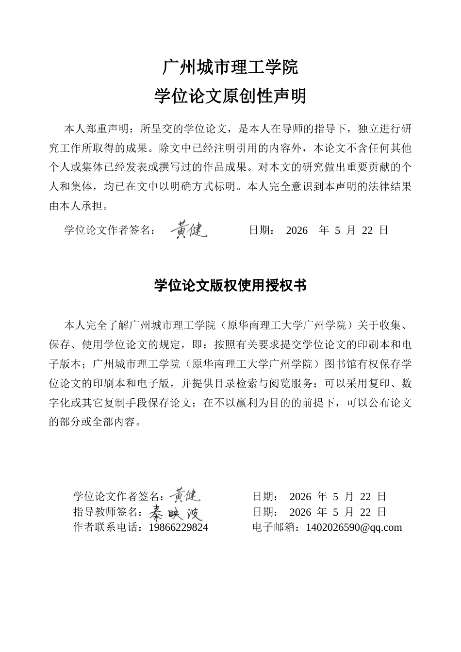 26年WH软件工程 现代化仓储中台系统设计与实现8.42-AI通过(26692字).docx_第1页