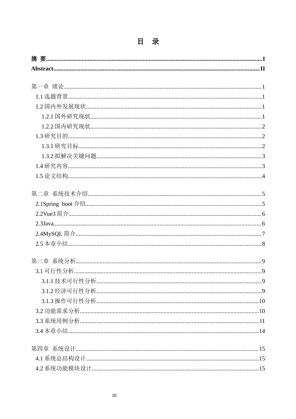 26年WH软件工程 现代化仓储中台系统设计与实现8.42-AI通过(26692字).docx_第4页