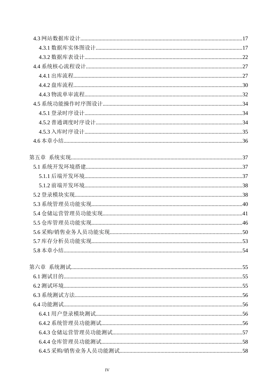 26年WH软件工程 现代化仓储中台系统设计与实现8.42-AI通过(26692字).docx_第5页