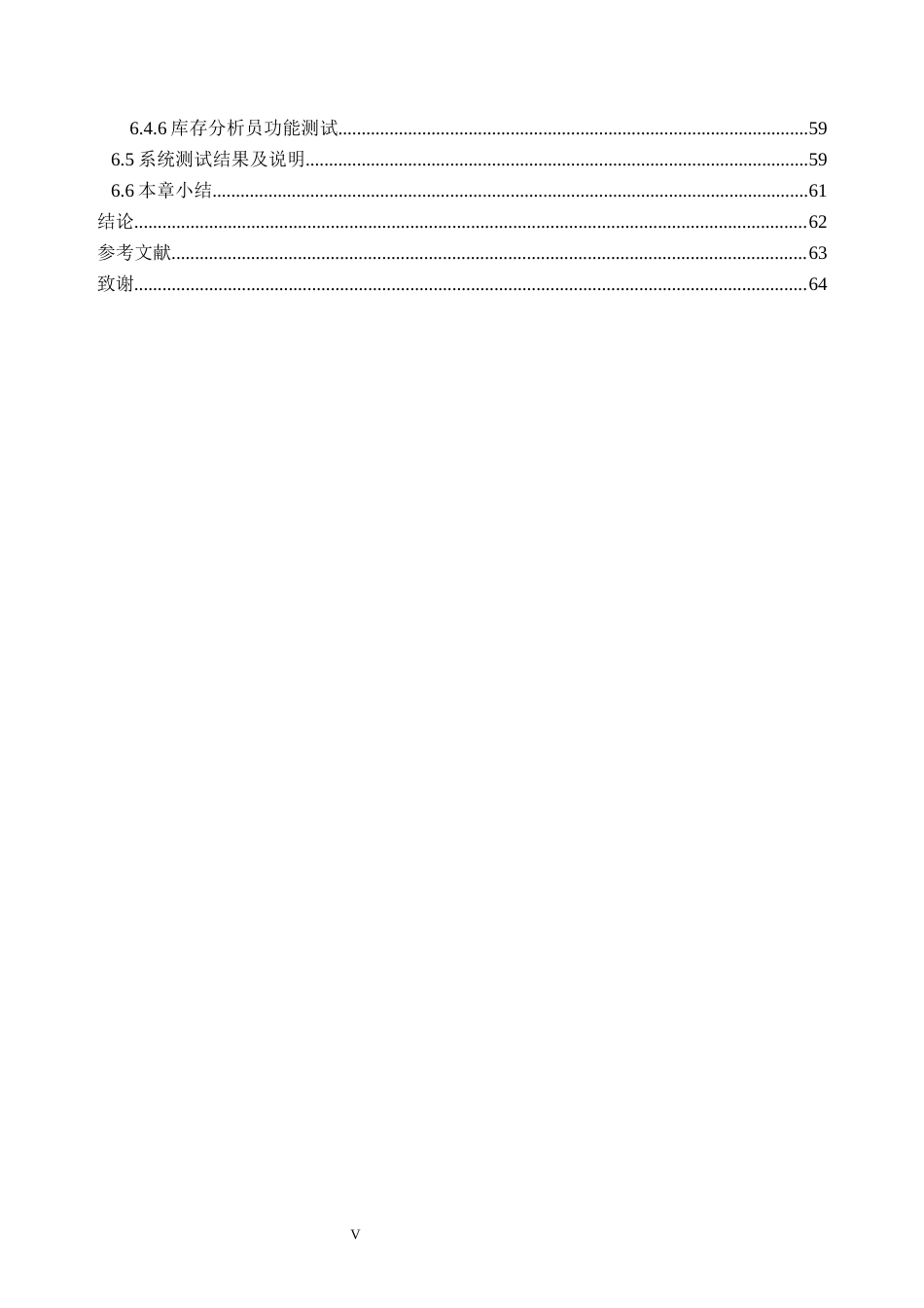 26年WH软件工程 现代化仓储中台系统设计与实现8.42-AI通过(26692字).docx_第6页