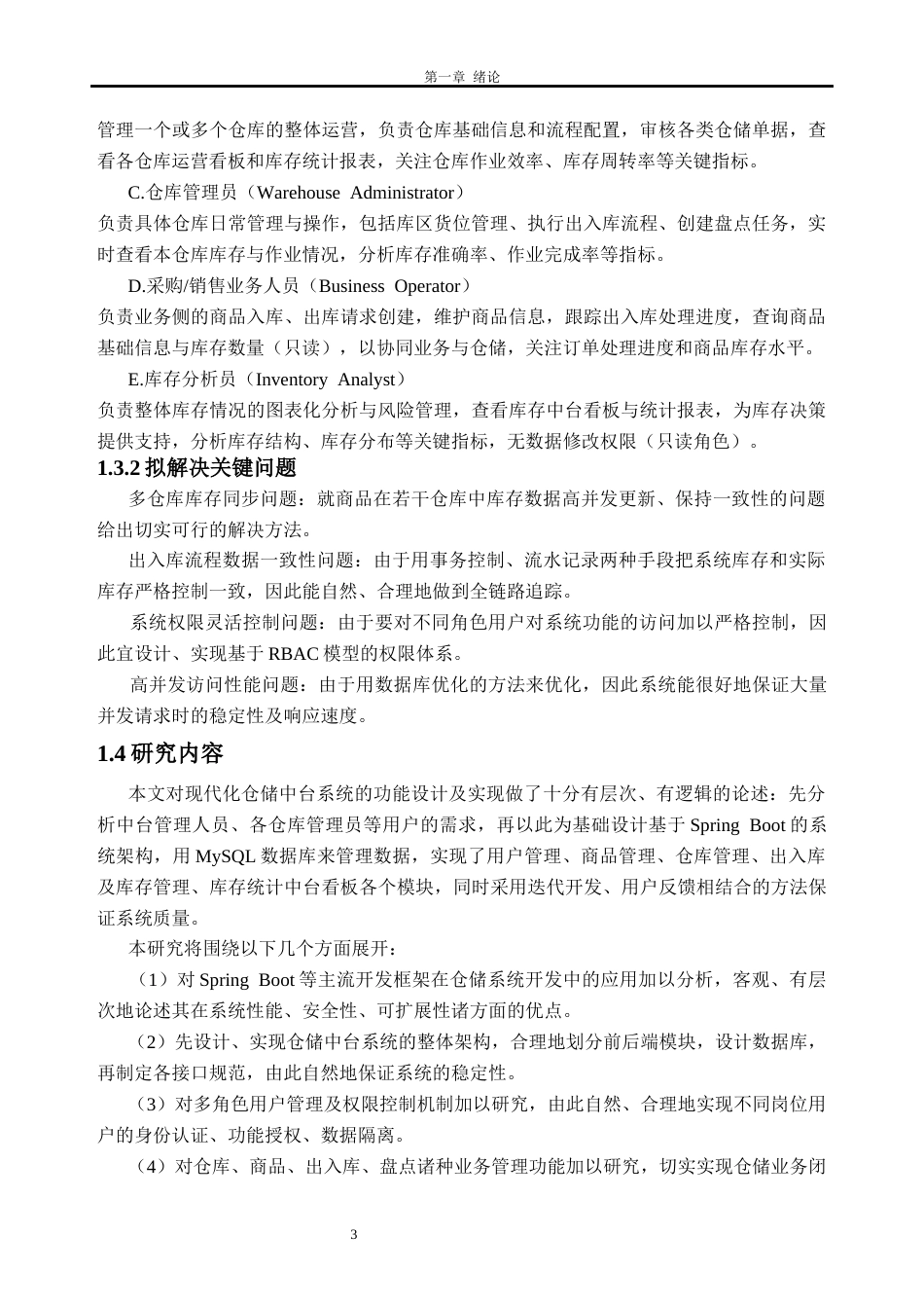 26年WH软件工程 现代化仓储中台系统设计与实现8.42-AI通过(26692字).docx_第9页