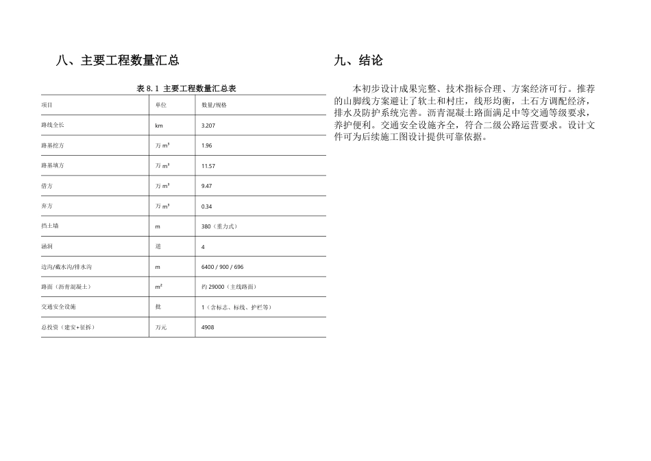 26年WH土木工程本科 云浮市新兴县某公路初步设计(J6标段)10.92-AI通过-约43278字符.pdf_第5页