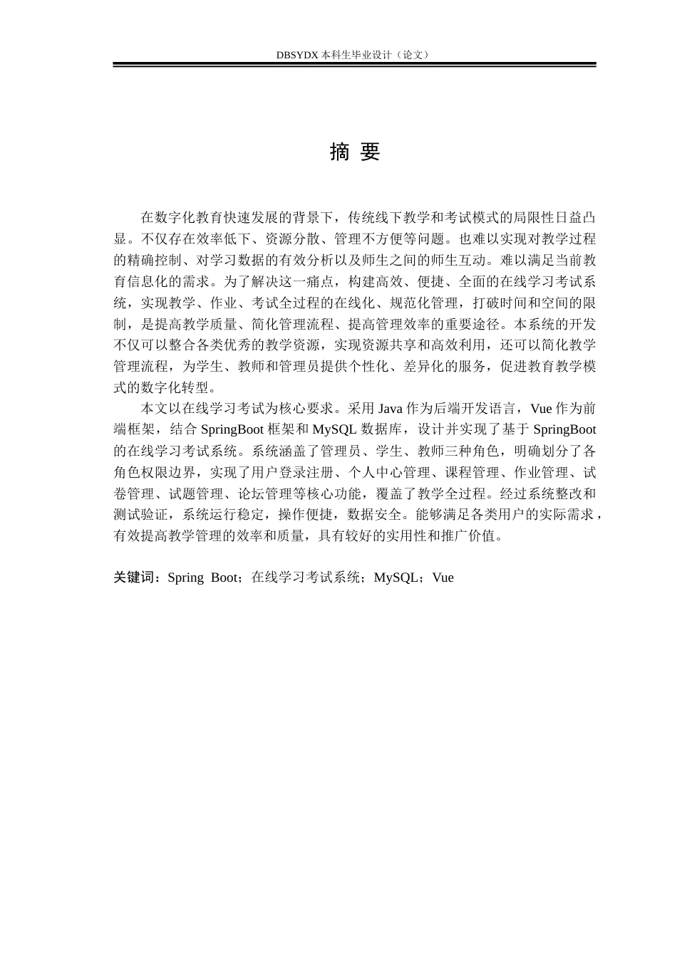 26年WH计算机科学与技术 基于SpringBoot的在线学习考试系统的设计与实现15.96-AI14.75(28828字).doc_第1页