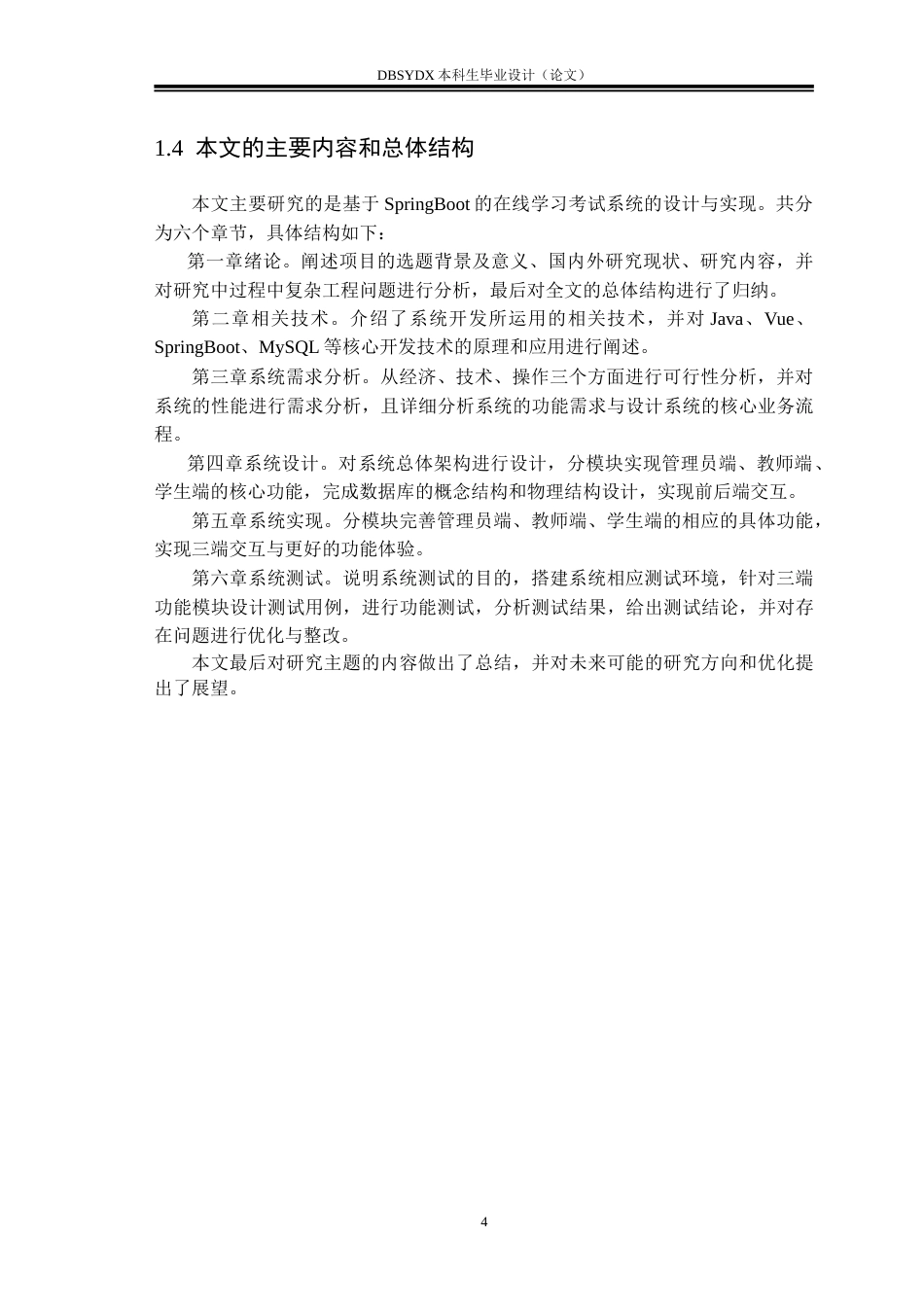 26年WH计算机科学与技术 基于SpringBoot的在线学习考试系统的设计与实现15.96-AI14.75(28828字).doc_第10页