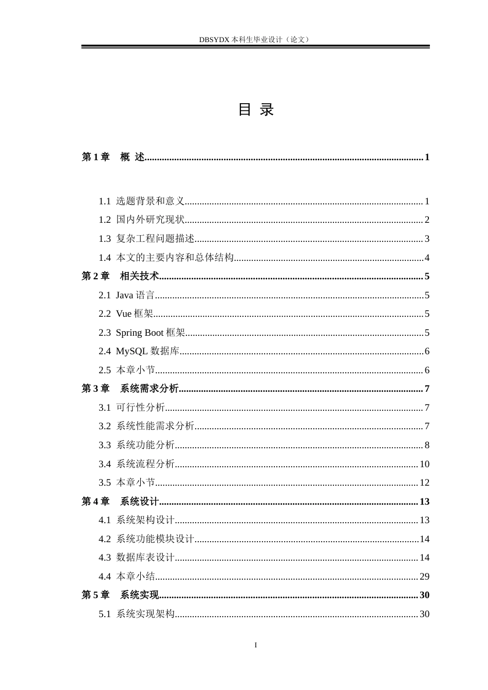 26年WH计算机科学与技术 基于SpringBoot的在线学习考试系统的设计与实现15.96-AI14.75(28828字).doc_第4页