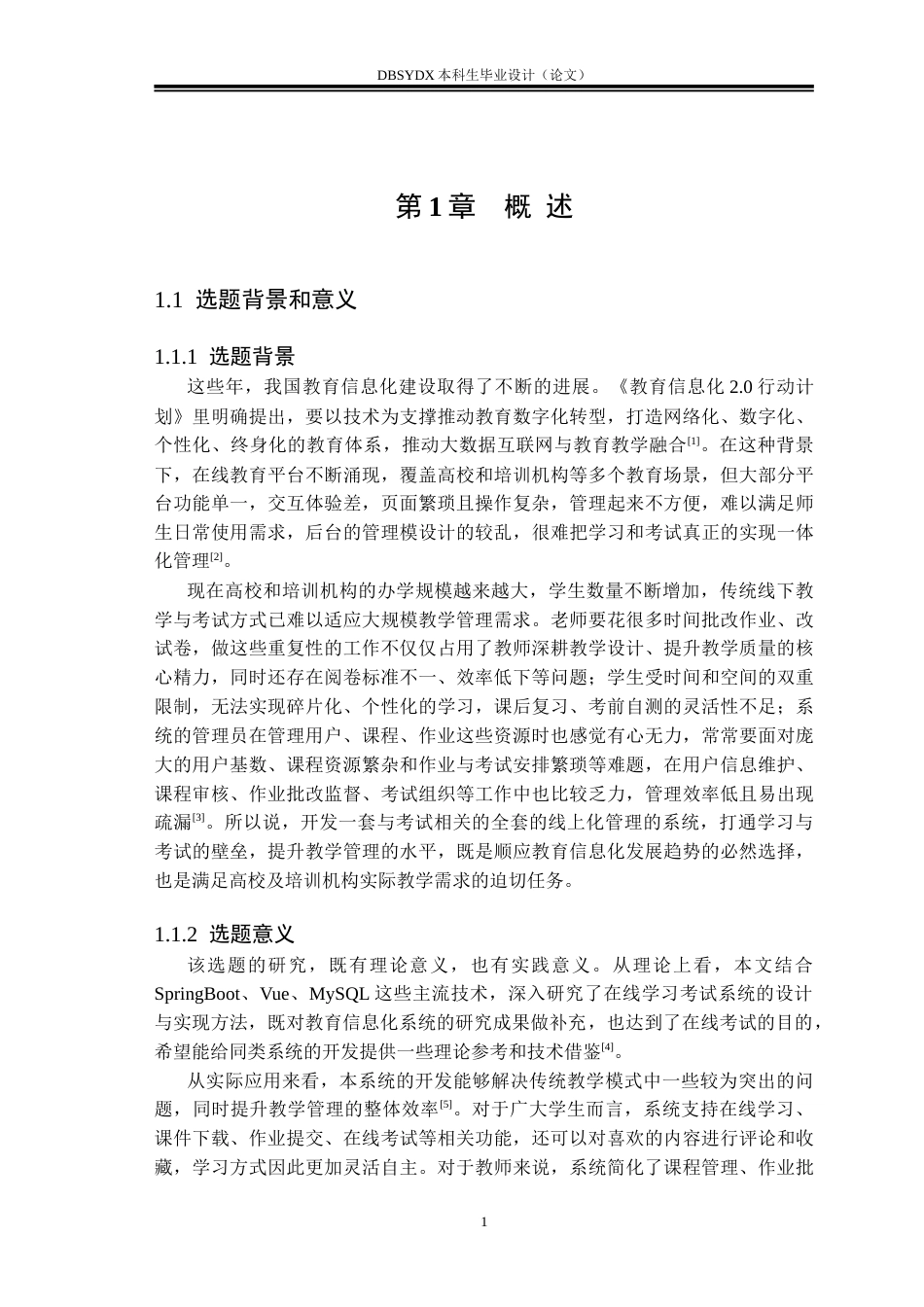 26年WH计算机科学与技术 基于SpringBoot的在线学习考试系统的设计与实现15.96-AI14.75(28828字).doc_第7页