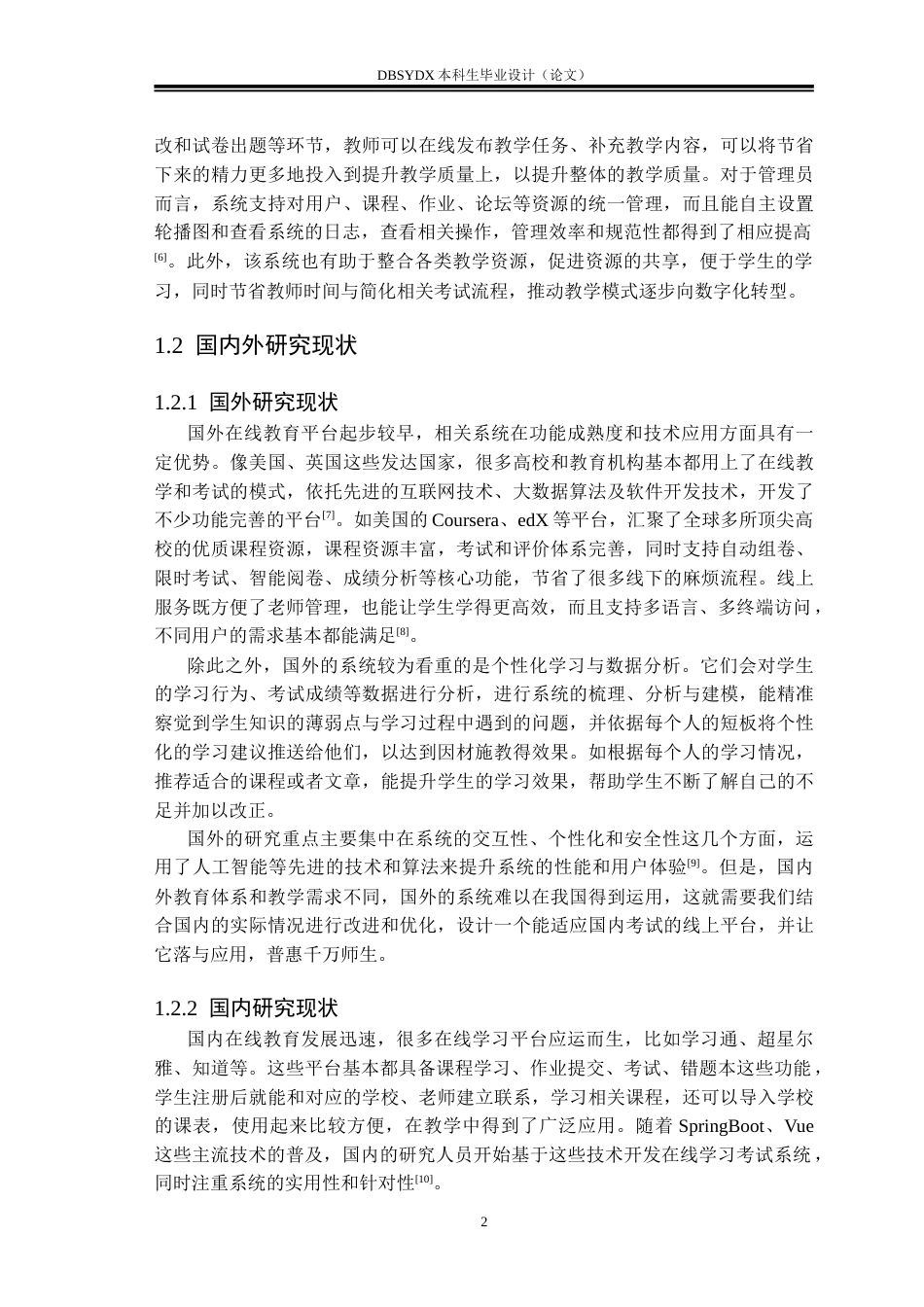 26年WH计算机科学与技术 基于SpringBoot的在线学习考试系统的设计与实现15.96-AI14.75(28828字).doc_第8页