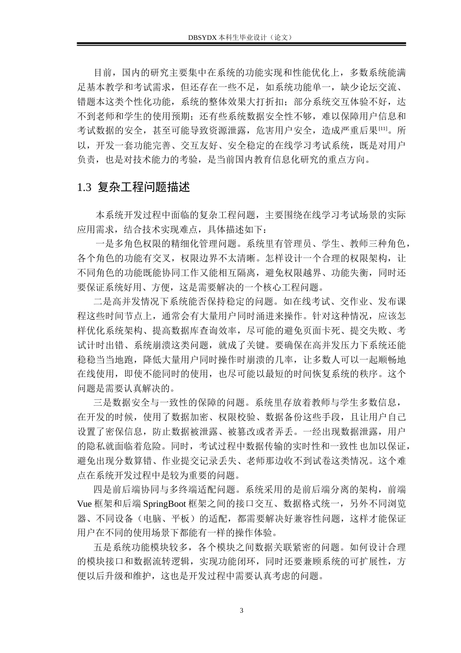 26年WH计算机科学与技术 基于SpringBoot的在线学习考试系统的设计与实现15.96-AI14.75(28828字).doc_第9页