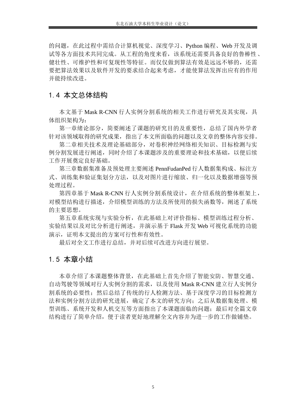 26年WH计算机科学与技术 基于Mask R-CNN的行人实例分割系统设计与实现5.73-AI1.67(28709字).docx_第10页