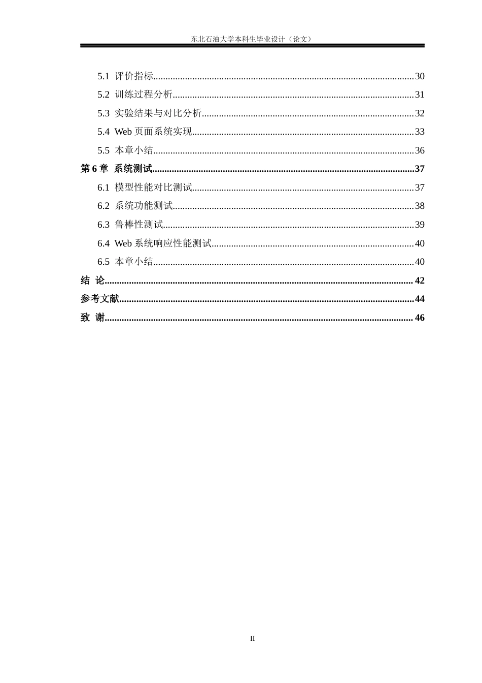 26年WH计算机科学与技术 基于Mask R-CNN的行人实例分割系统设计与实现5.73-AI1.67(28709字).docx_第5页