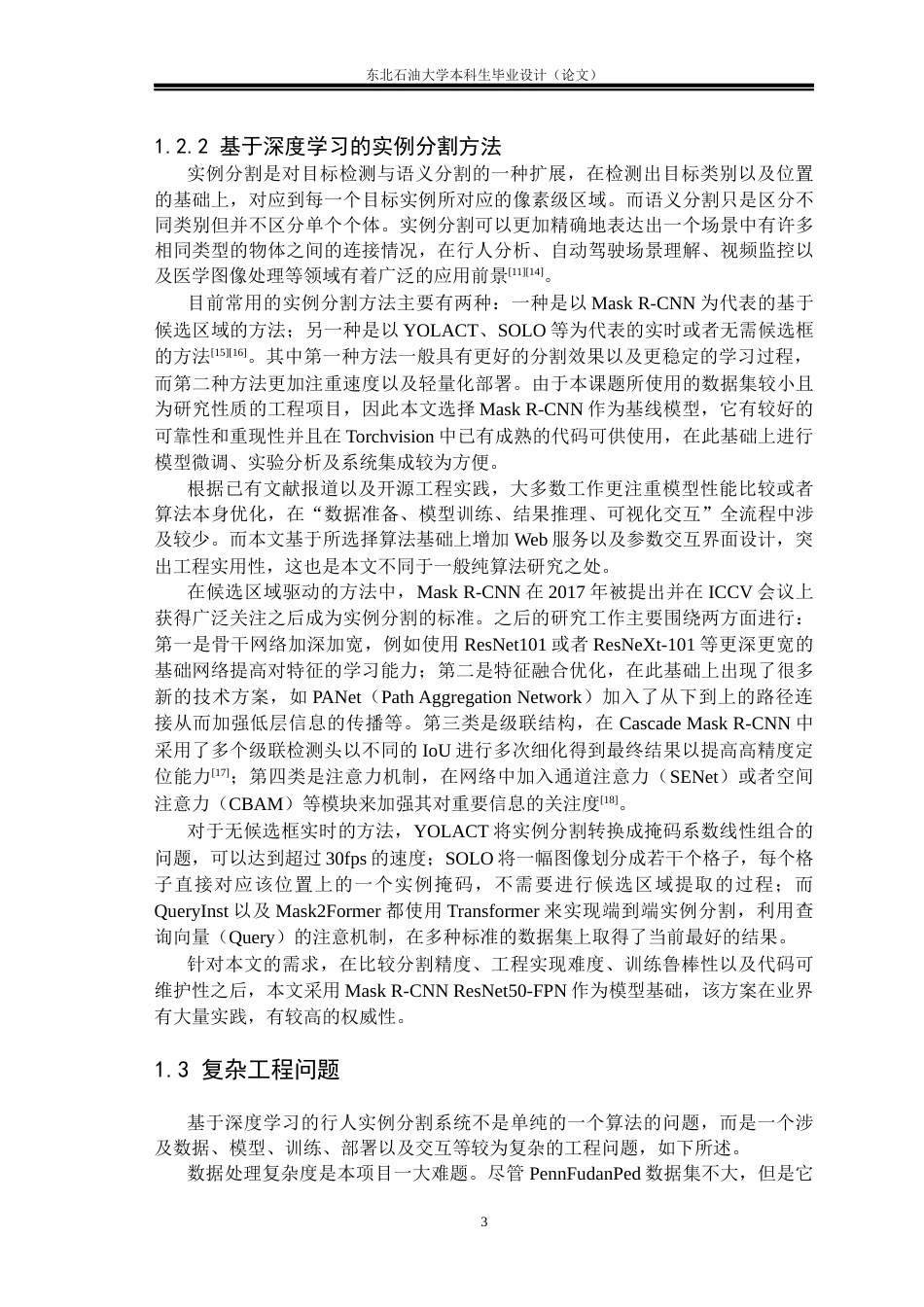 26年WH计算机科学与技术 基于Mask R-CNN的行人实例分割系统设计与实现5.73-AI1.67(28709字).docx_第8页