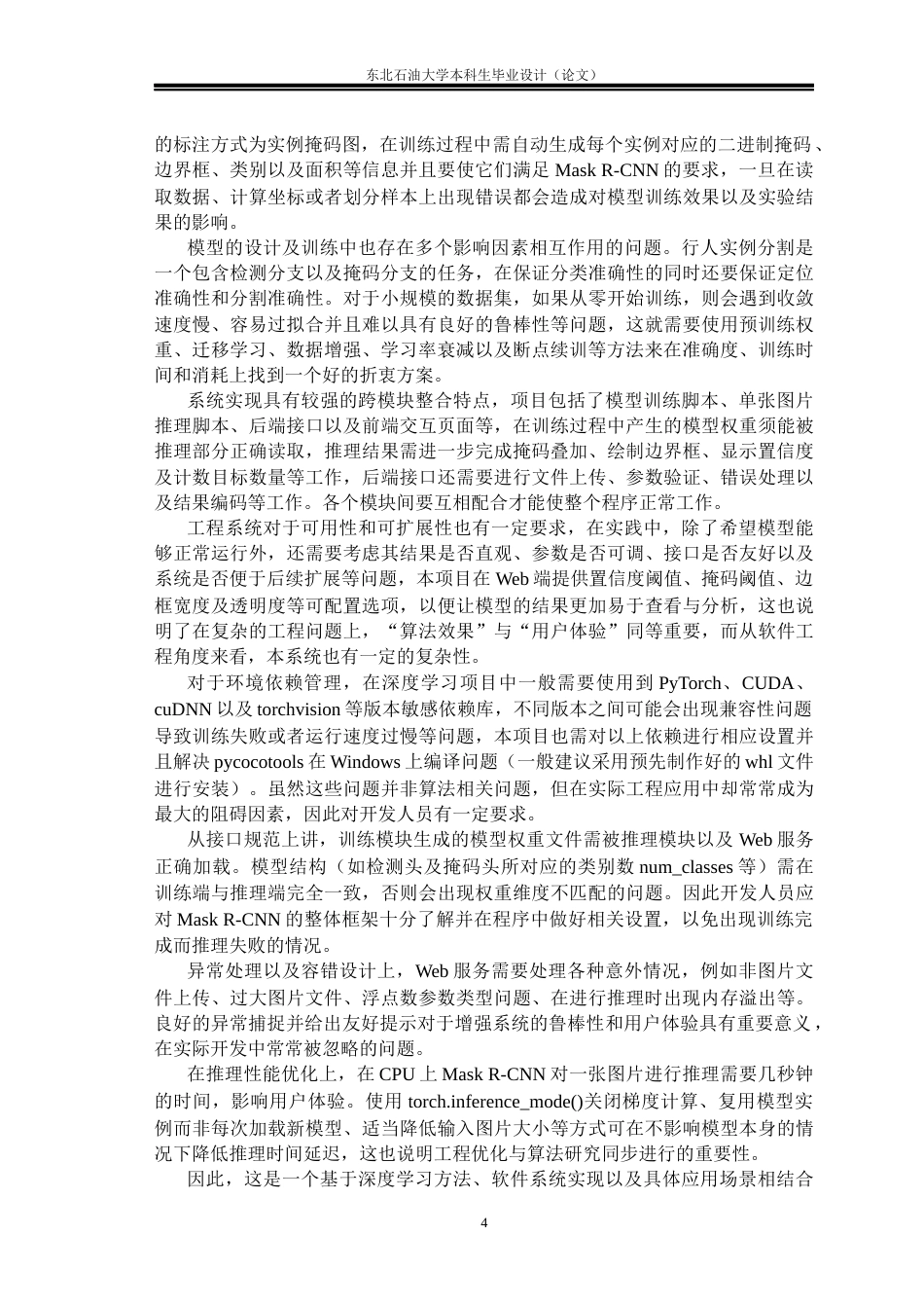 26年WH计算机科学与技术 基于Mask R-CNN的行人实例分割系统设计与实现5.73-AI1.67(28709字).docx_第9页