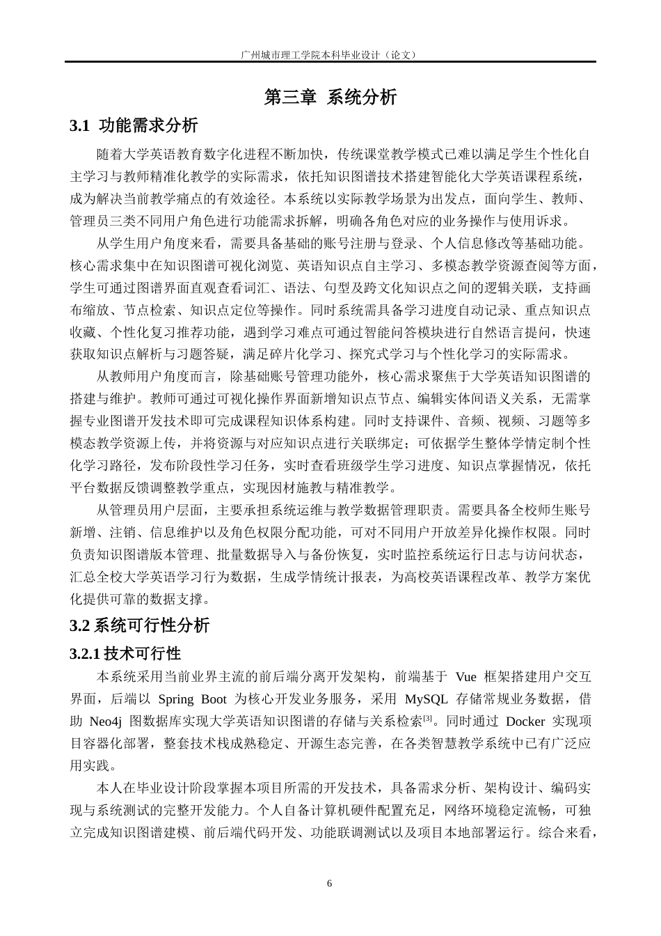 26年WH软件工程 基于知识图谱的大学英语课程建设2.28-AI通过(28249字).docx_第10页