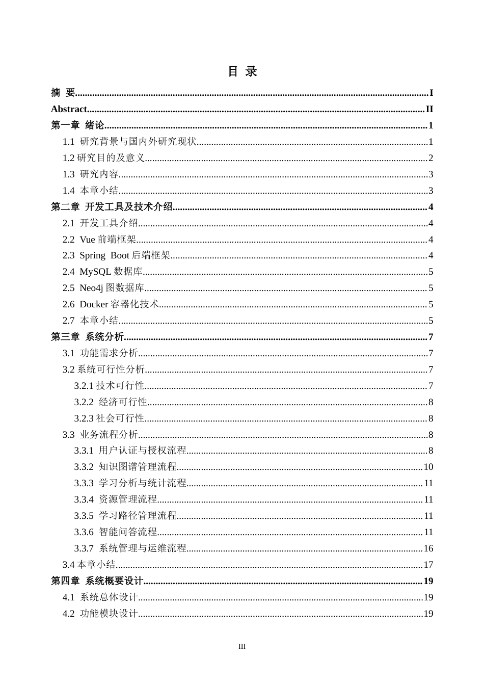 26年WH软件工程 基于知识图谱的大学英语课程建设2.28-AI通过(28249字).docx_第3页