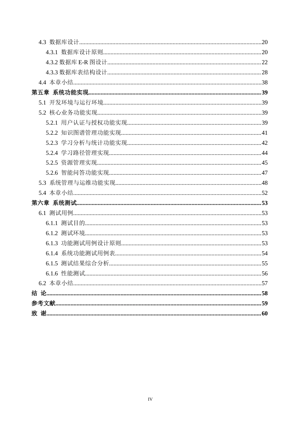 26年WH软件工程 基于知识图谱的大学英语课程建设2.28-AI通过(28249字).docx_第4页