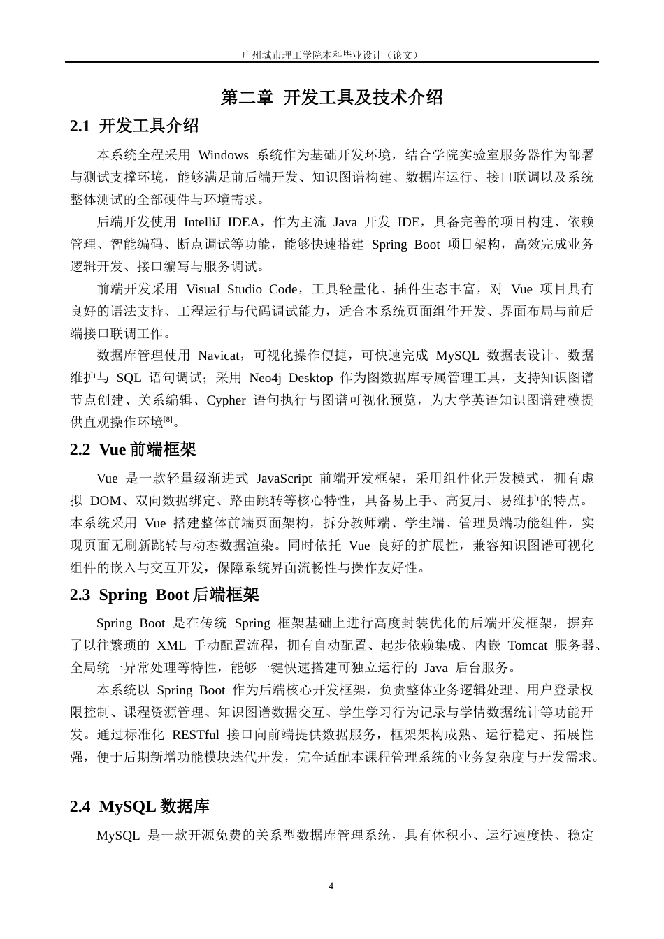 26年WH软件工程 基于知识图谱的大学英语课程建设2.28-AI通过(28249字).docx_第8页