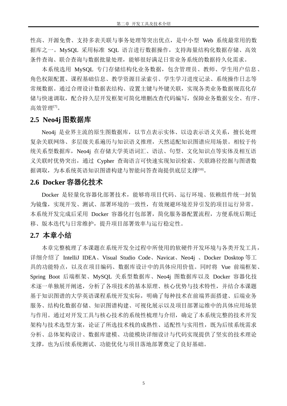 26年WH软件工程 基于知识图谱的大学英语课程建设2.28-AI通过(28249字).docx_第9页