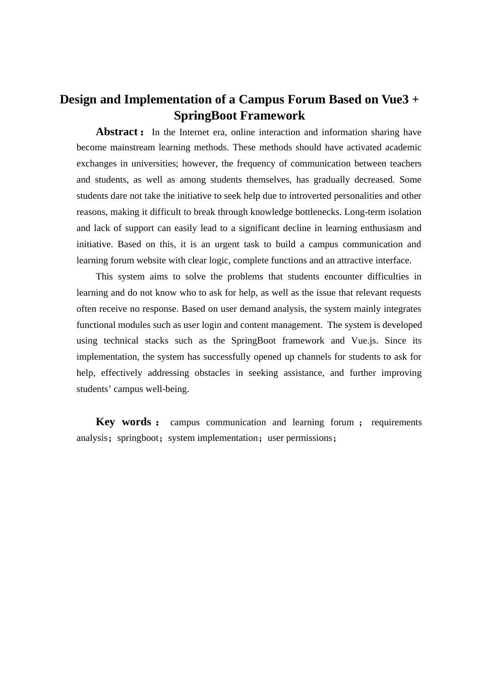 26年WH信息与计算科学 基于Vue3SpringBoot框架的校园论坛的设计与实现8.53-AI11.14(11598字).docx_第2页