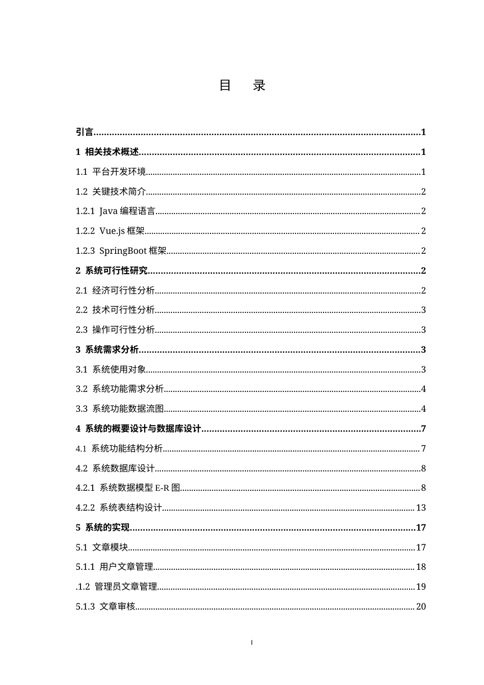 26年WH信息与计算科学 基于Vue3SpringBoot框架的校园论坛的设计与实现8.53-AI11.14(11598字).docx_第3页