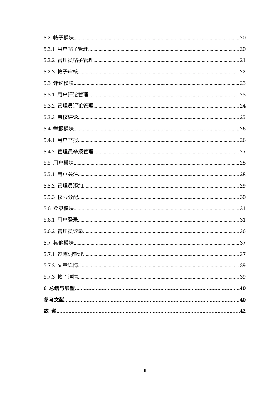 26年WH信息与计算科学 基于Vue3SpringBoot框架的校园论坛的设计与实现8.53-AI11.14(11598字).docx_第4页