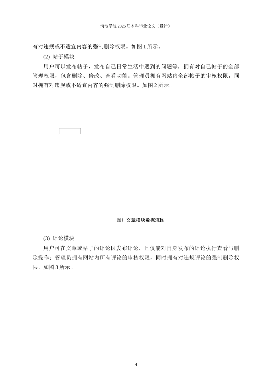 26年WH信息与计算科学 基于Vue3SpringBoot框架的校园论坛的设计与实现8.53-AI11.14(11598字).docx_第8页