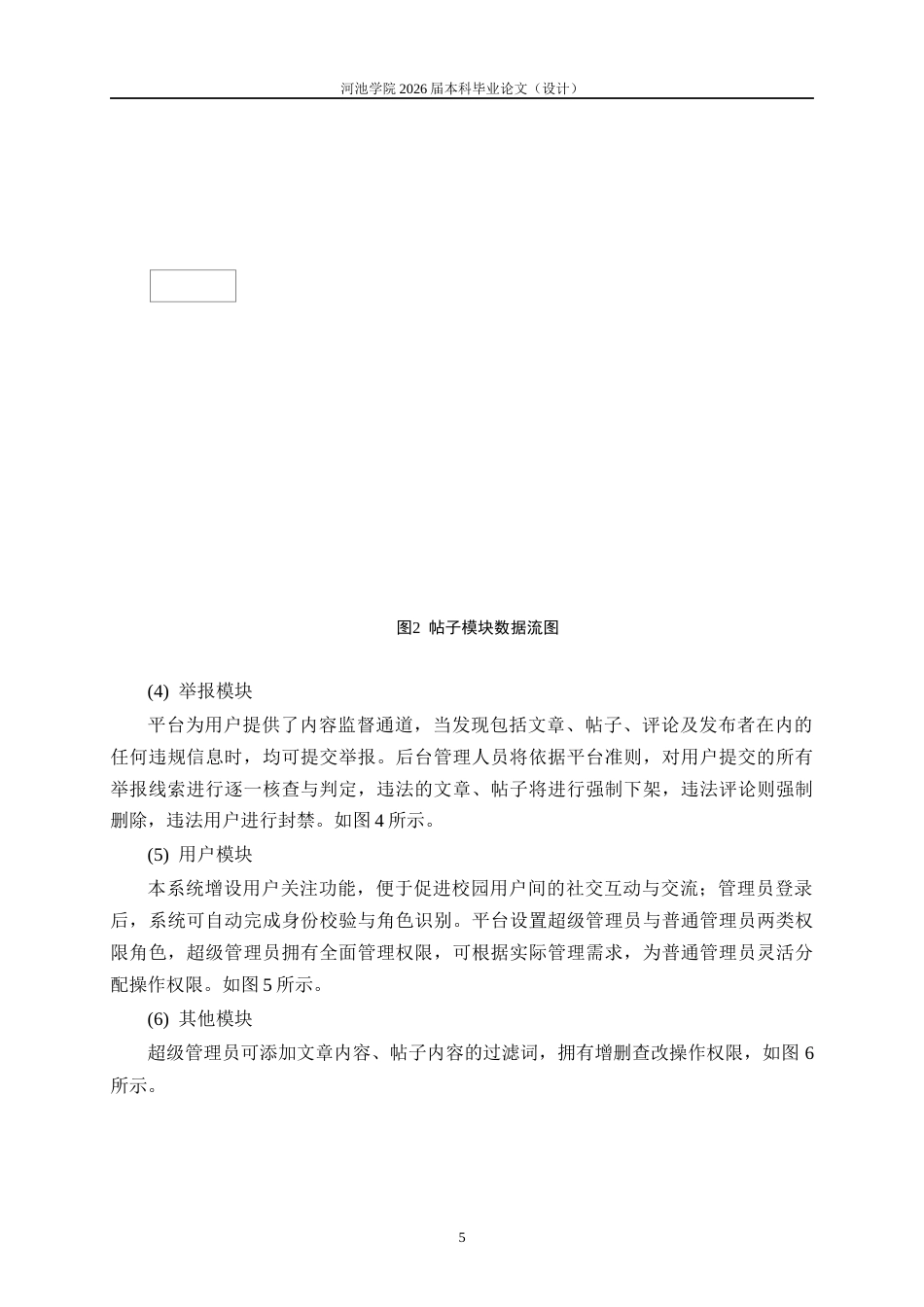 26年WH信息与计算科学 基于Vue3SpringBoot框架的校园论坛的设计与实现8.53-AI11.14(11598字).docx_第9页
